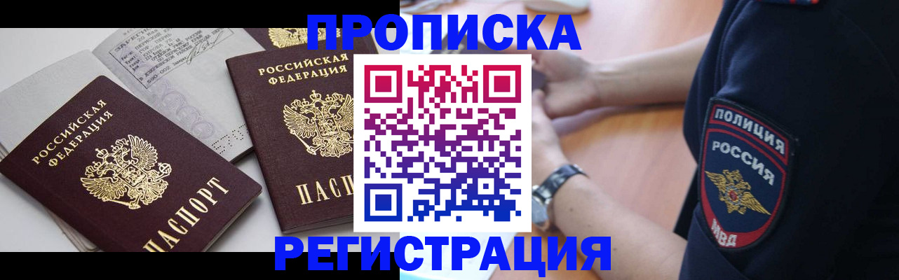 прописка в квартире в Осинниках