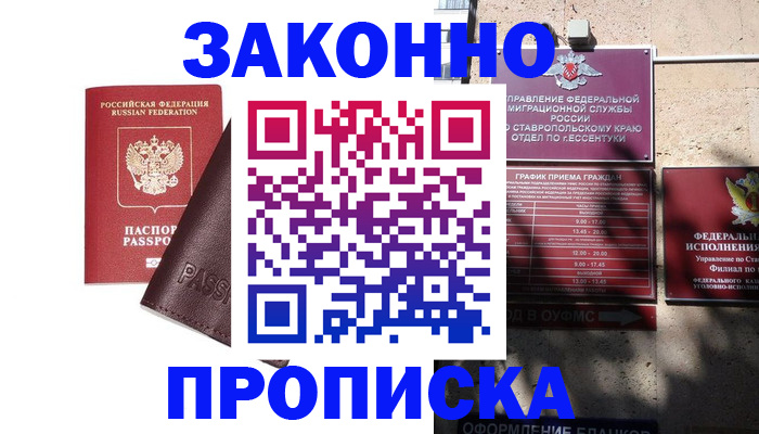 временная регистрация 2025 в Осинниках